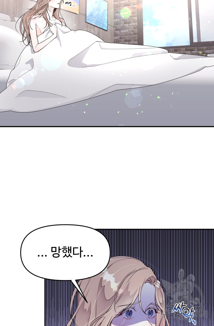 너 나랑 잤니? 프롤로그 17