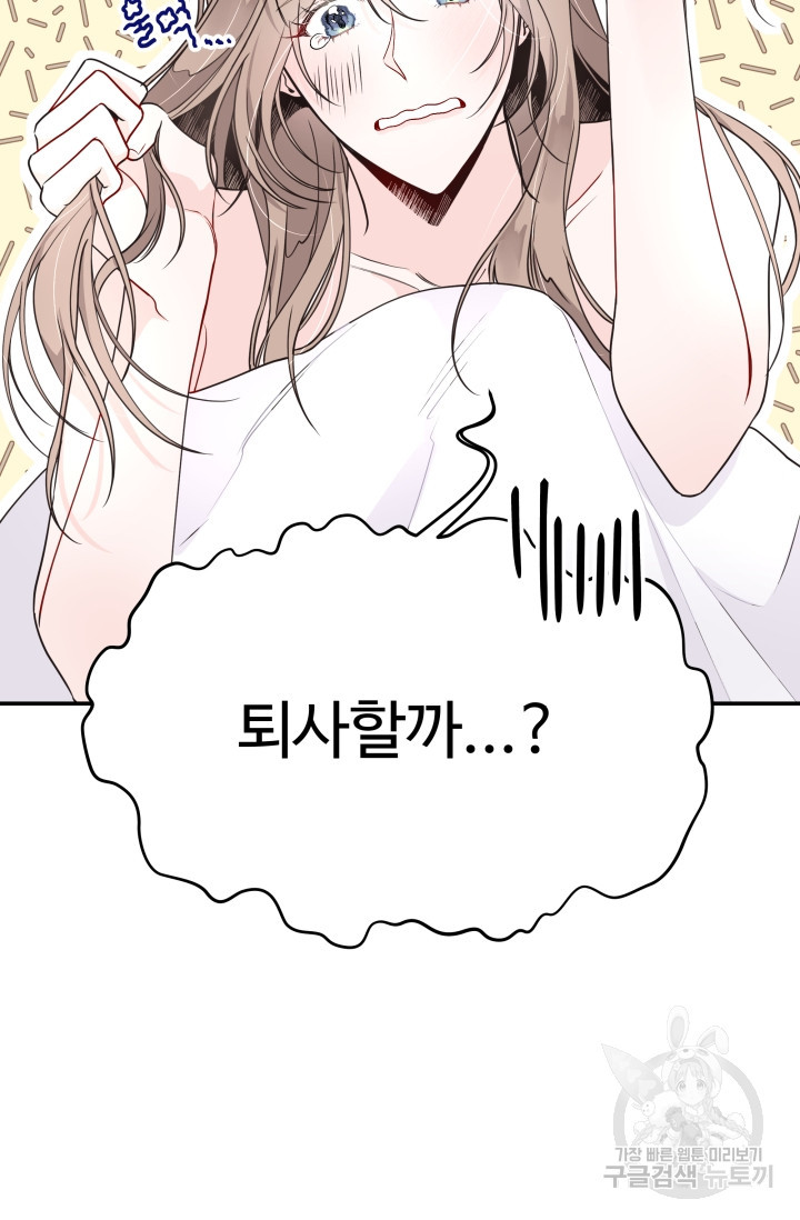 너 나랑 잤니? 프롤로그 19