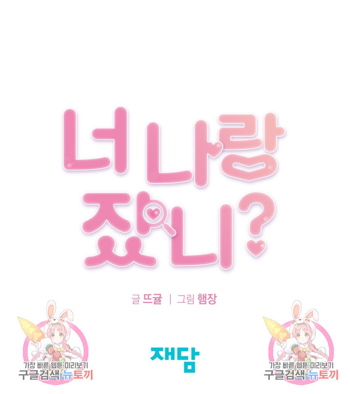 너 나랑 잤니? 프롤로그 24
