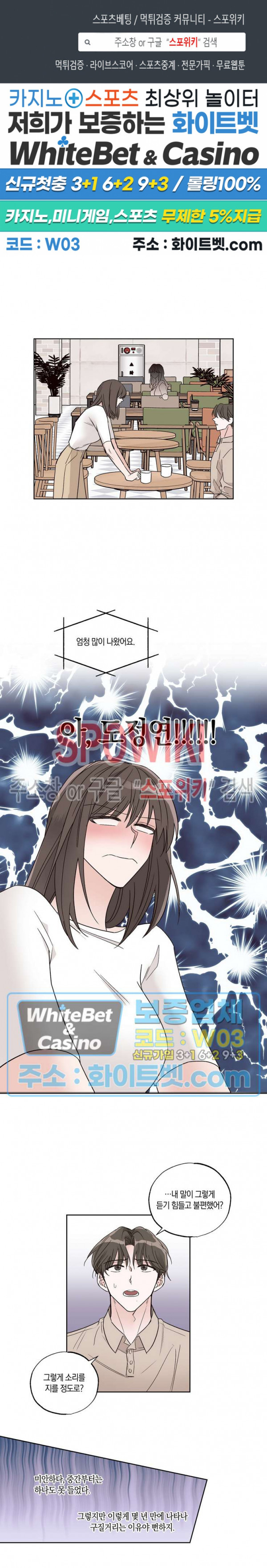 위아래 없는 연애 12화 1