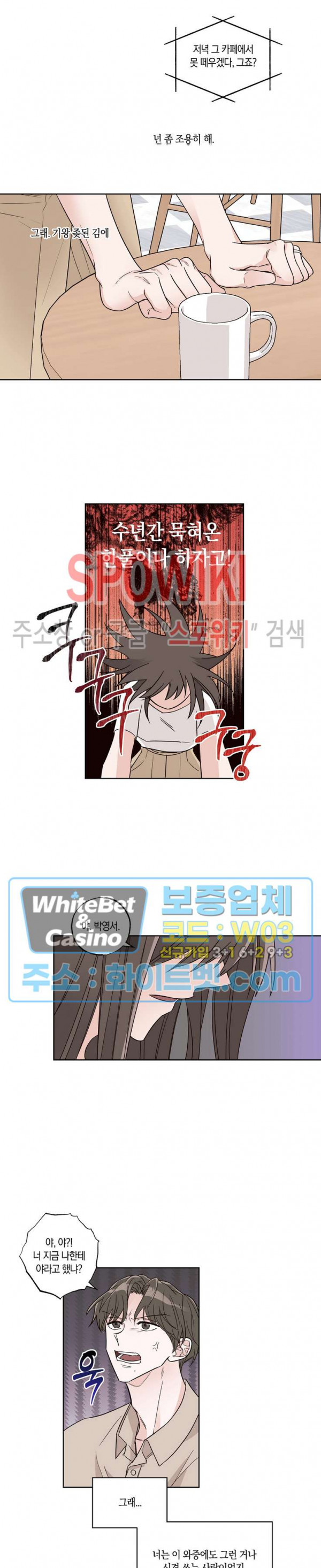 위아래 없는 연애 12화 2