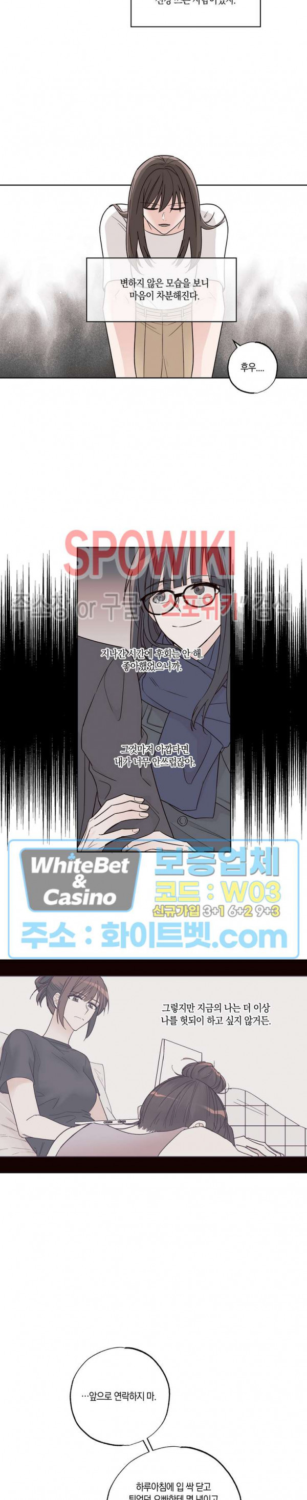 위아래 없는 연애 12화 3