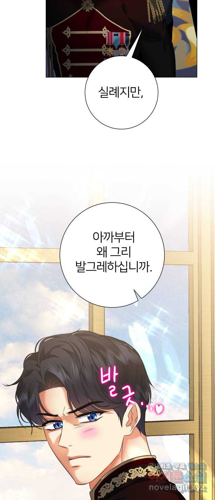 몸이 바뀌는 사정 60화 4