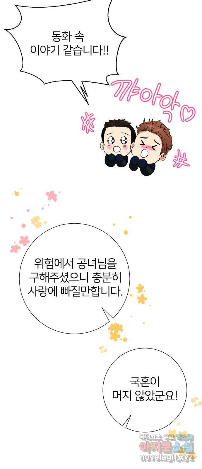 몸이 바뀌는 사정 60화 8