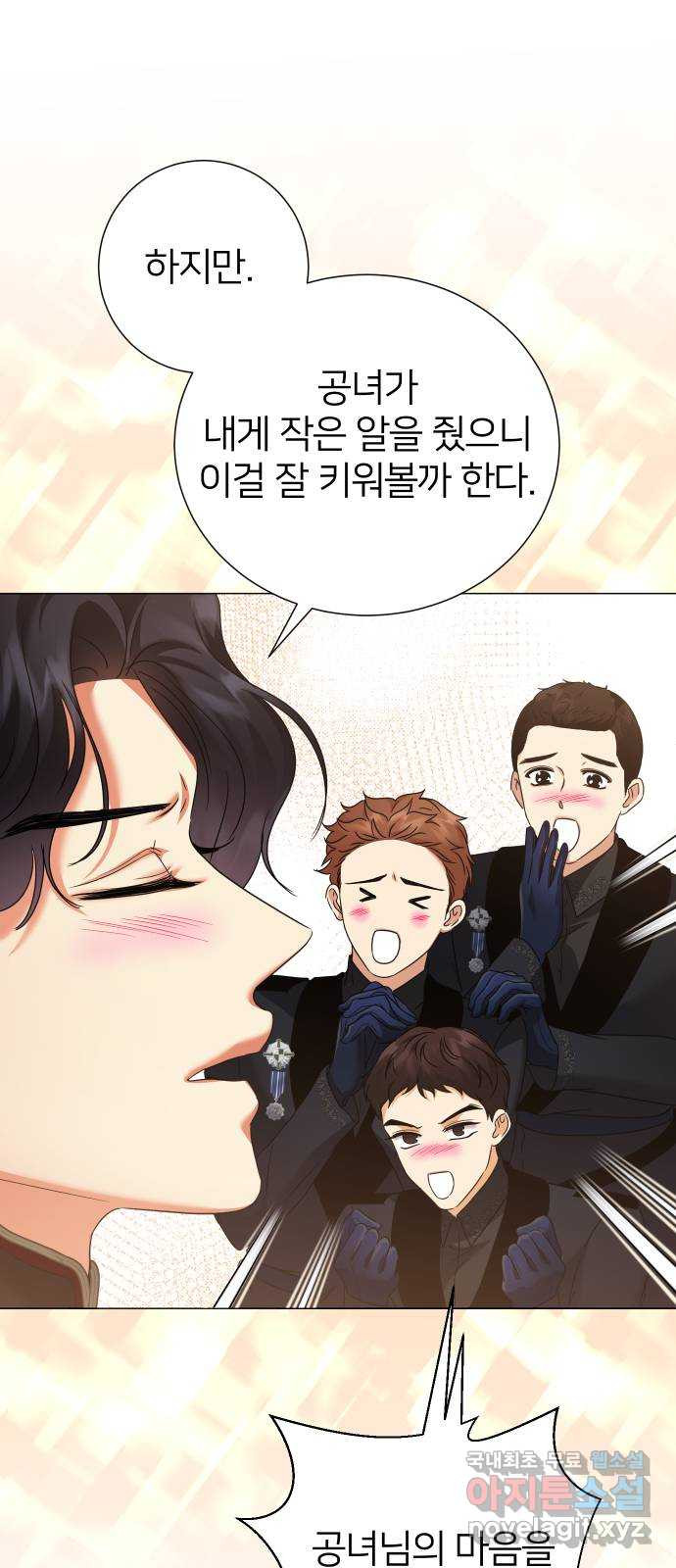 몸이 바뀌는 사정 60화 10