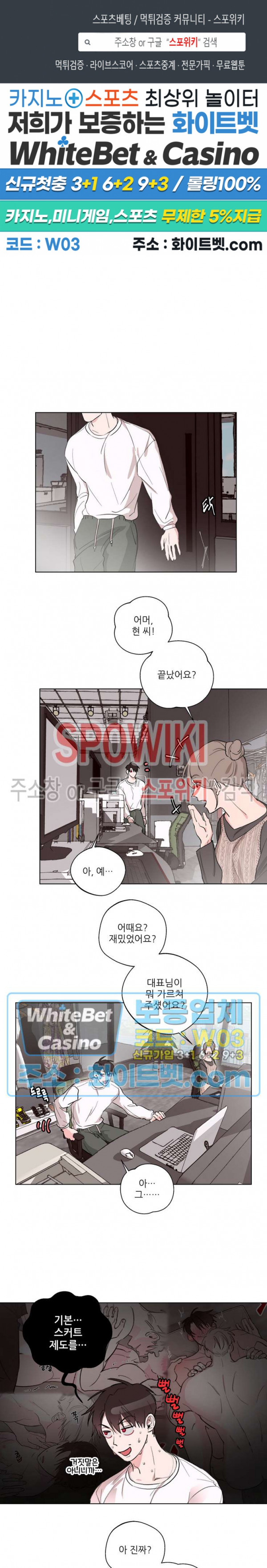 수상한 남자 익숙한 남자 8화 1