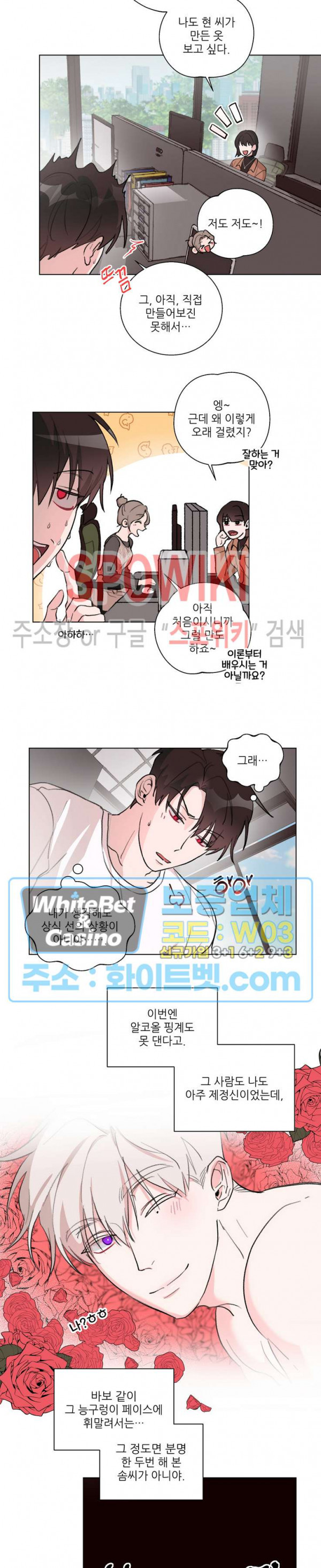 수상한 남자 익숙한 남자 8화 2
