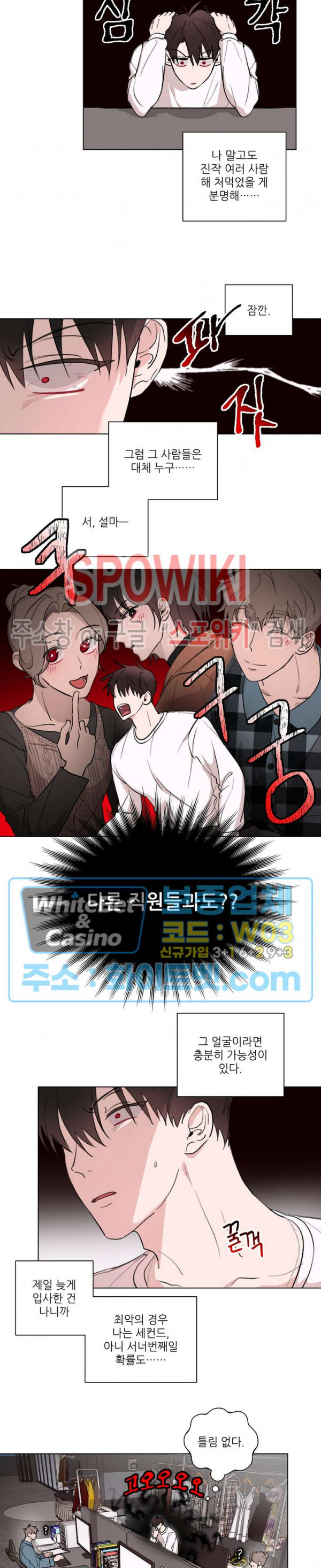 수상한 남자 익숙한 남자 8화 3