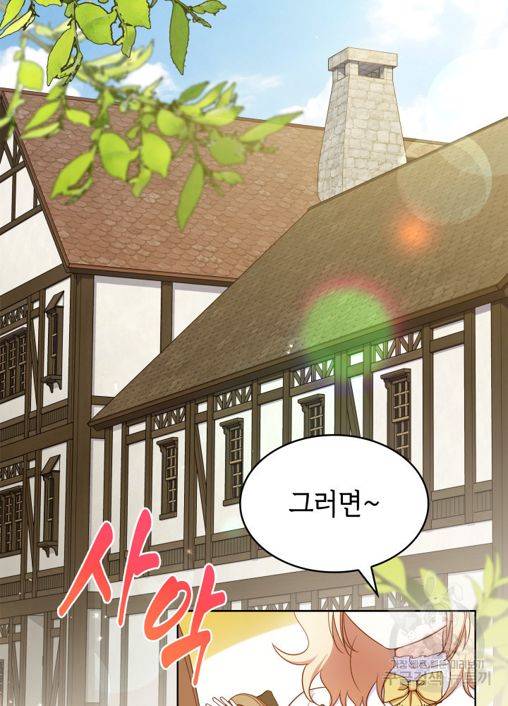 악녀인데, 엄마가 되어버렸다 18화 3