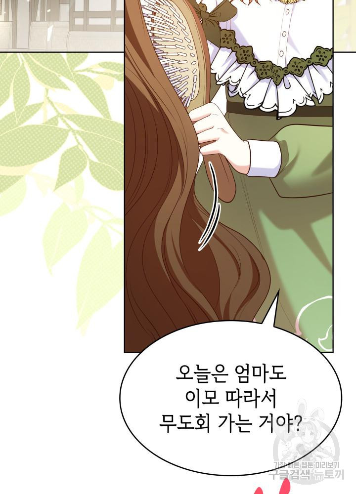 악녀인데, 엄마가 되어버렸다 18화 4
