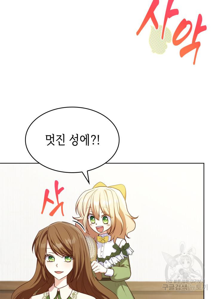 악녀인데, 엄마가 되어버렸다 18화 5