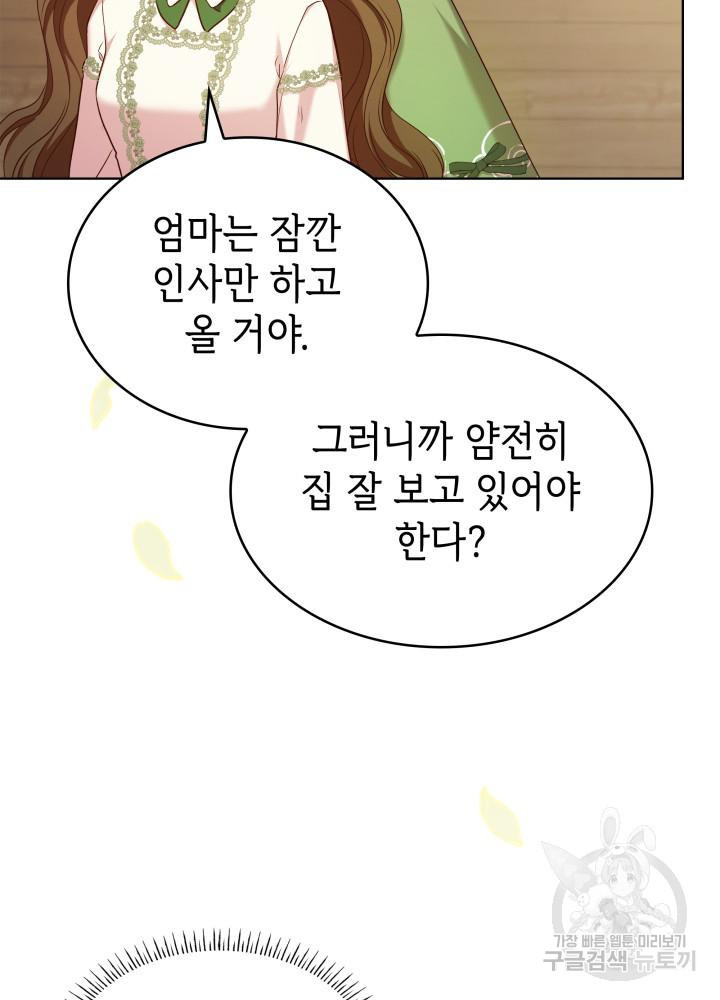 악녀인데, 엄마가 되어버렸다 18화 6