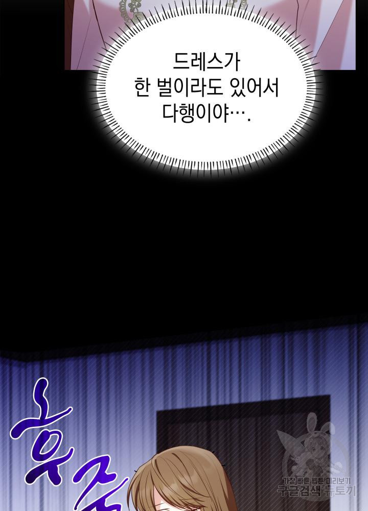 악녀인데, 엄마가 되어버렸다 18화 8