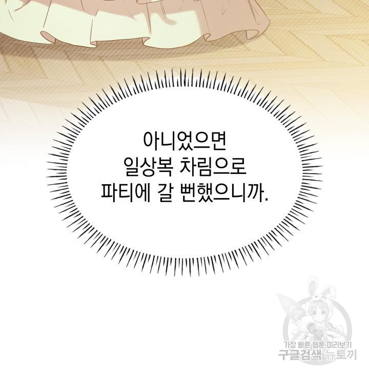 악녀인데, 엄마가 되어버렸다 18화 10