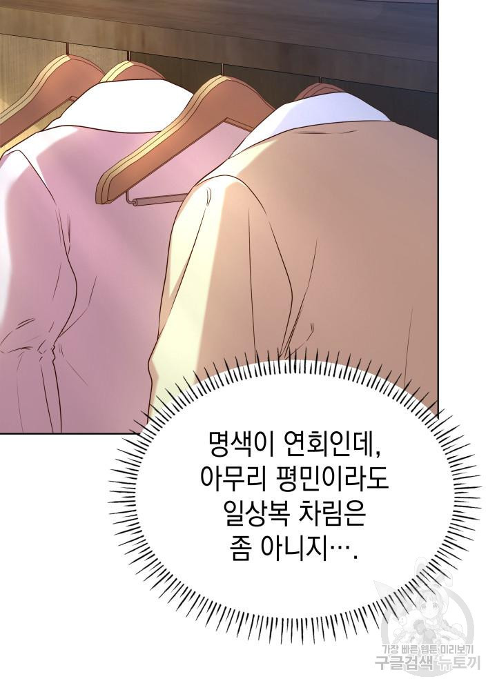 악녀인데, 엄마가 되어버렸다 18화 12
