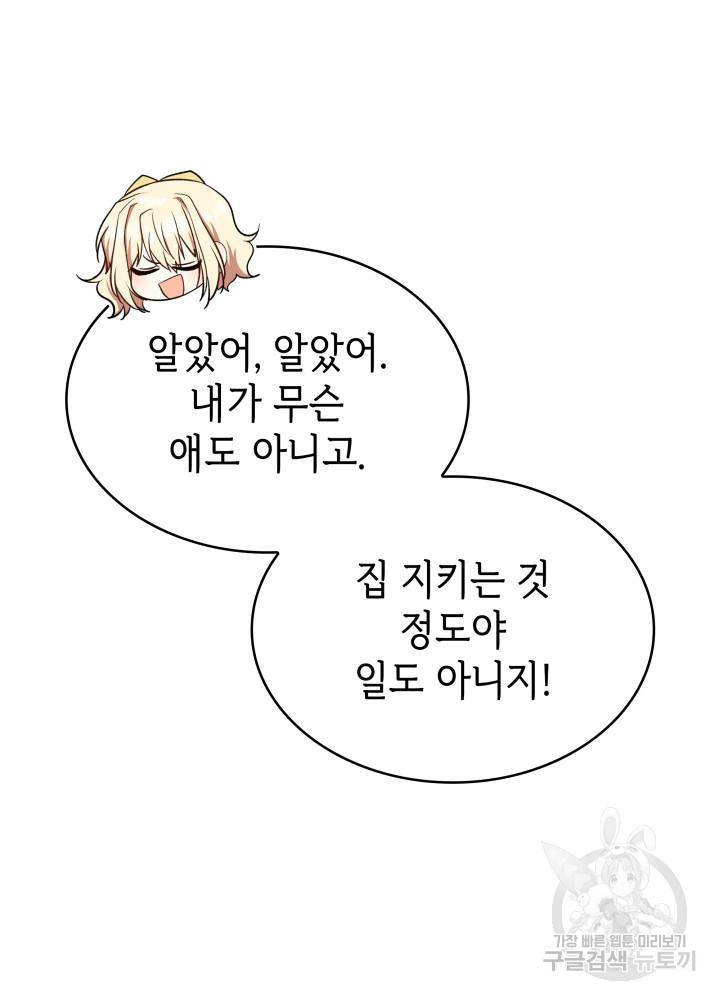 악녀인데, 엄마가 되어버렸다 18화 13