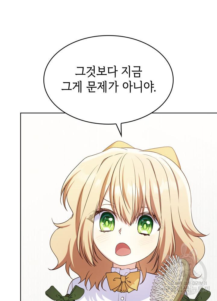 악녀인데, 엄마가 되어버렸다 18화 14