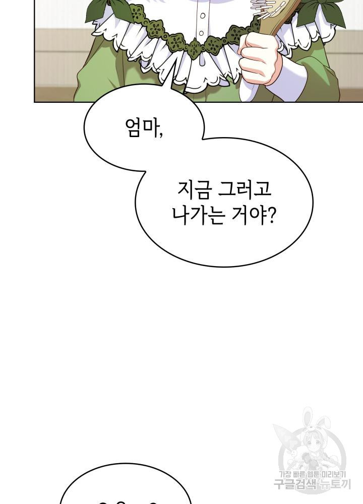 악녀인데, 엄마가 되어버렸다 18화 15