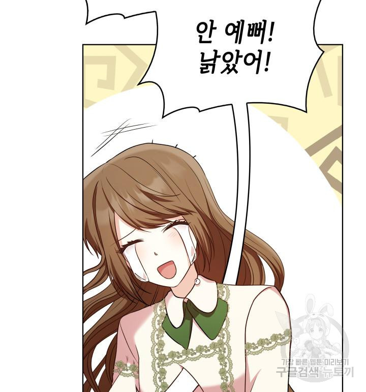 악녀인데, 엄마가 되어버렸다 18화 17