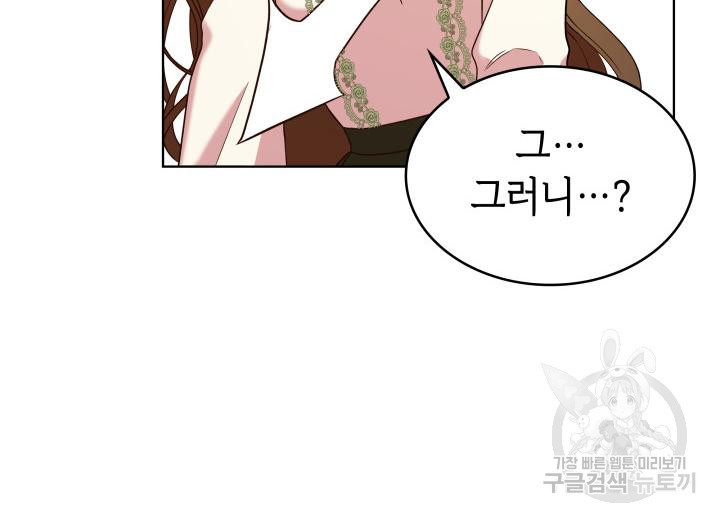 악녀인데, 엄마가 되어버렸다 18화 18