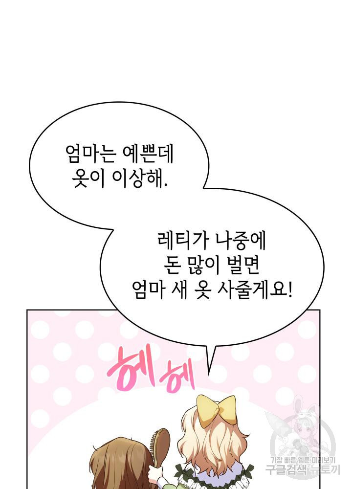 악녀인데, 엄마가 되어버렸다 18화 19
