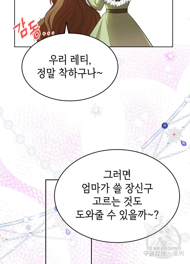 악녀인데, 엄마가 되어버렸다 18화 20