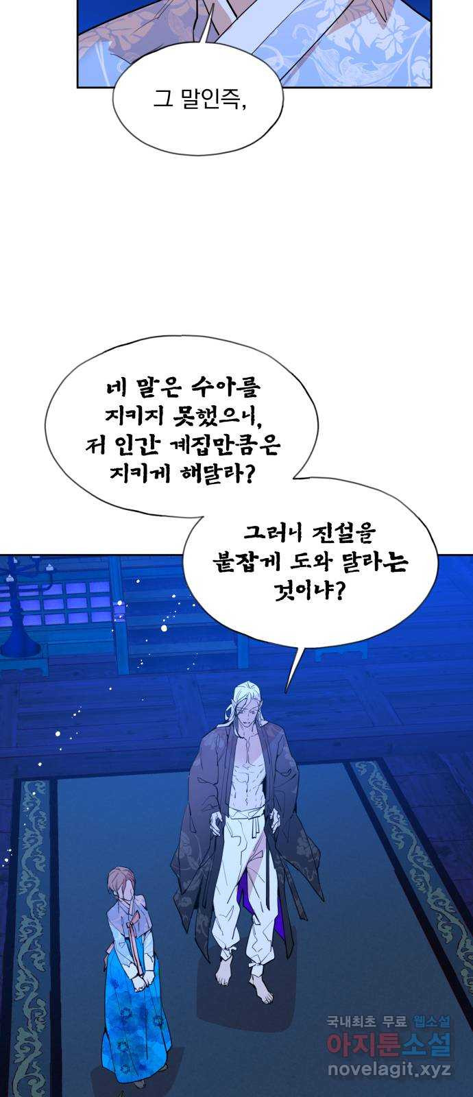 조선여우스캔들 91화. 백일홍 지는 계절 (10) 30
