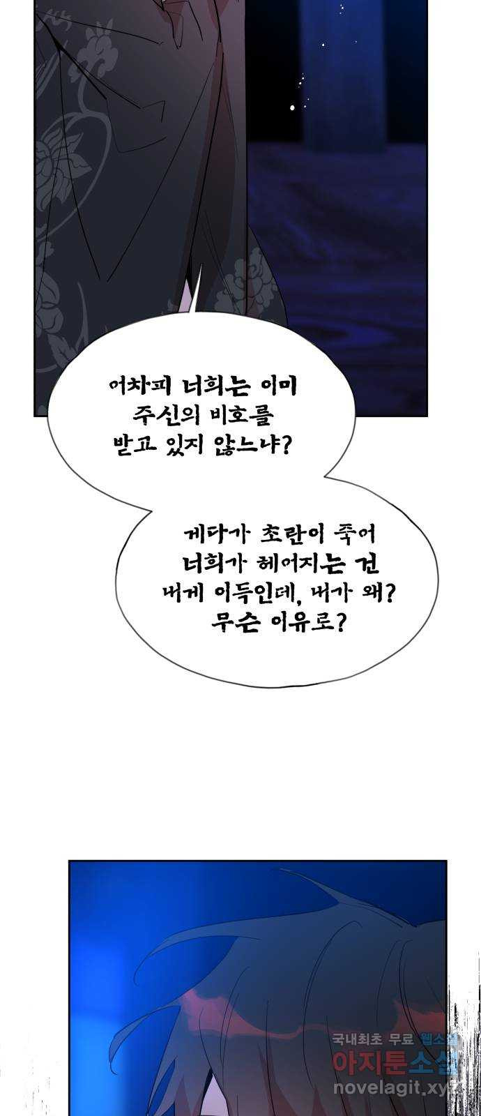 조선여우스캔들 91화. 백일홍 지는 계절 (10) 33