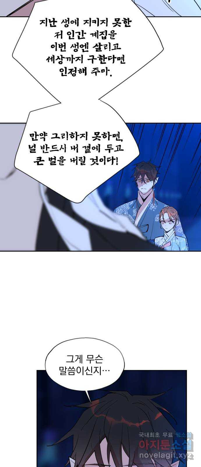 조선여우스캔들 91화. 백일홍 지는 계절 (10) 43