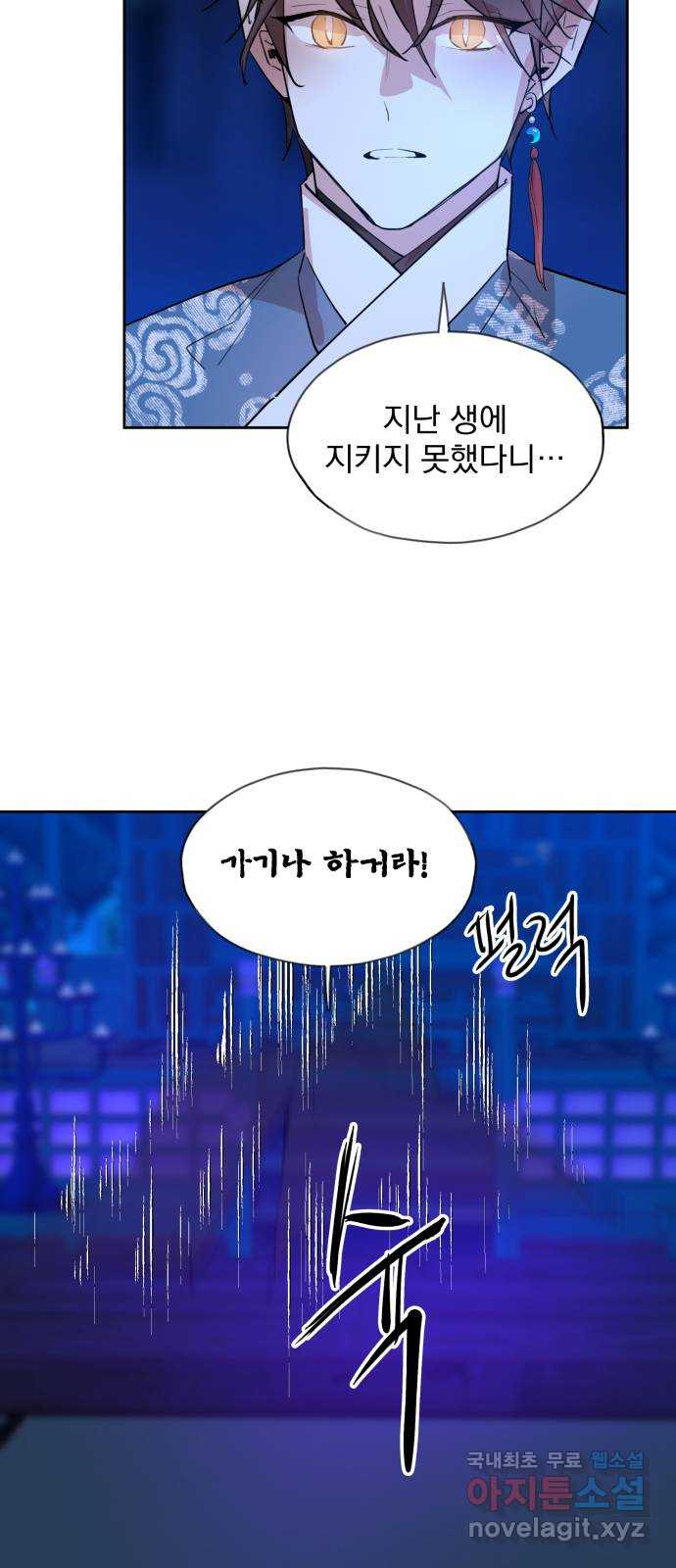 조선여우스캔들 91화. 백일홍 지는 계절 (10) 44