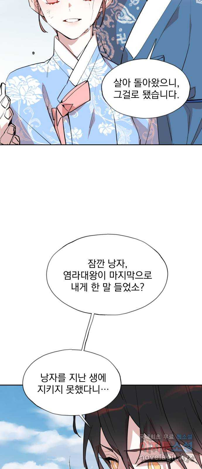 조선여우스캔들 91화. 백일홍 지는 계절 (10) 52