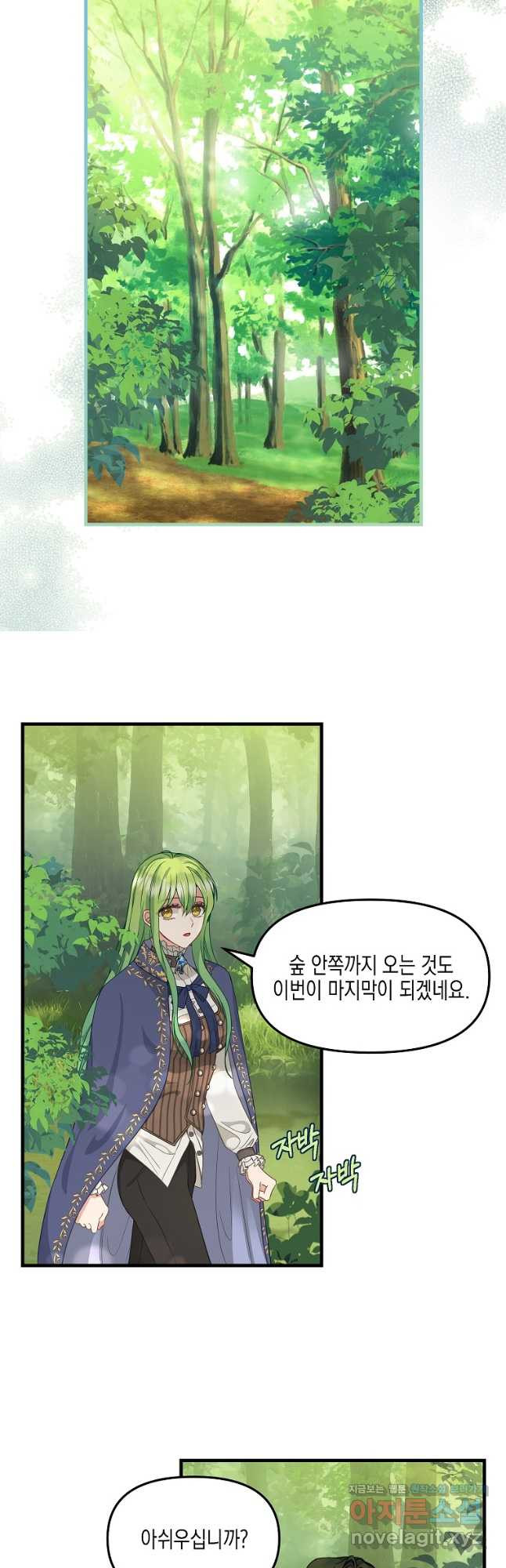나를 버려주세요 100화 2