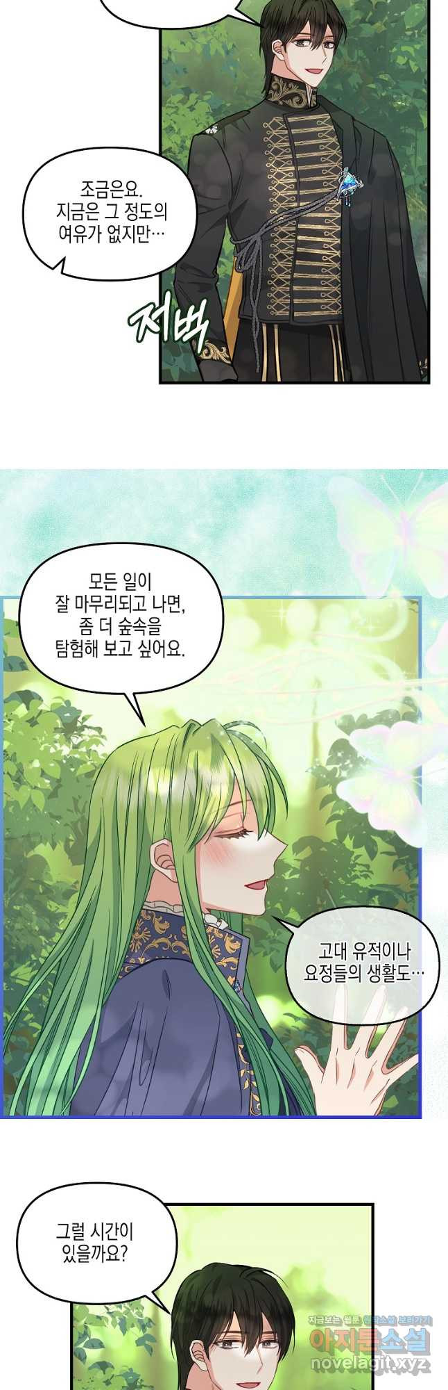 나를 버려주세요 100화 3