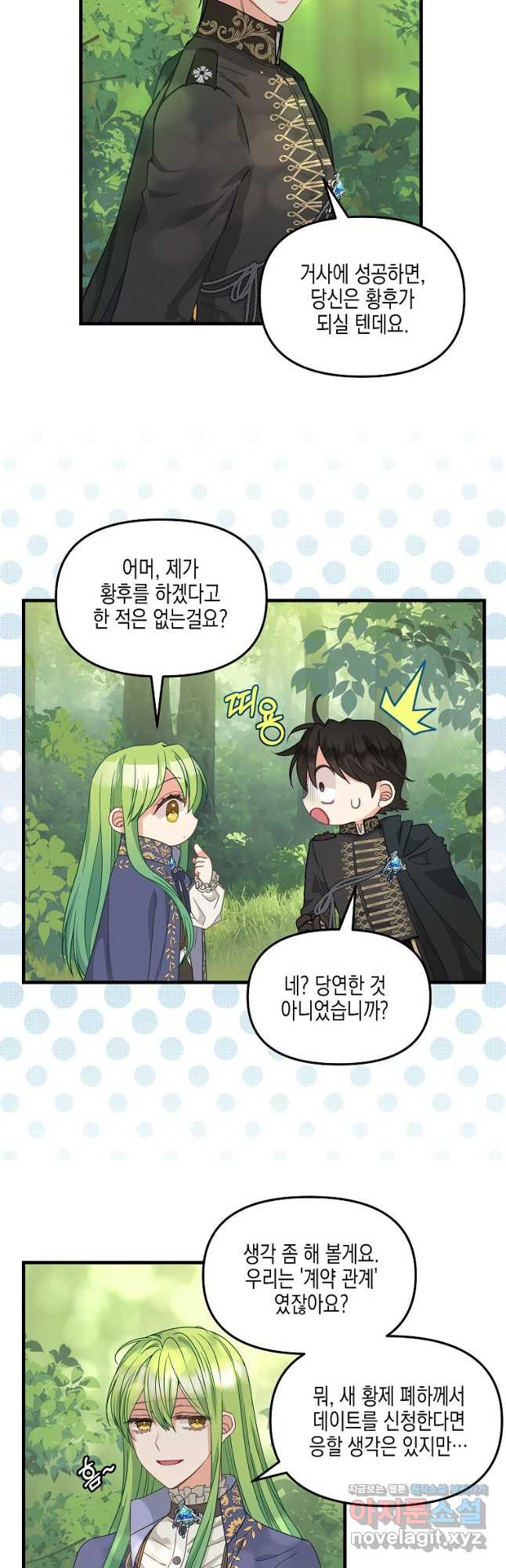 나를 버려주세요 100화 4