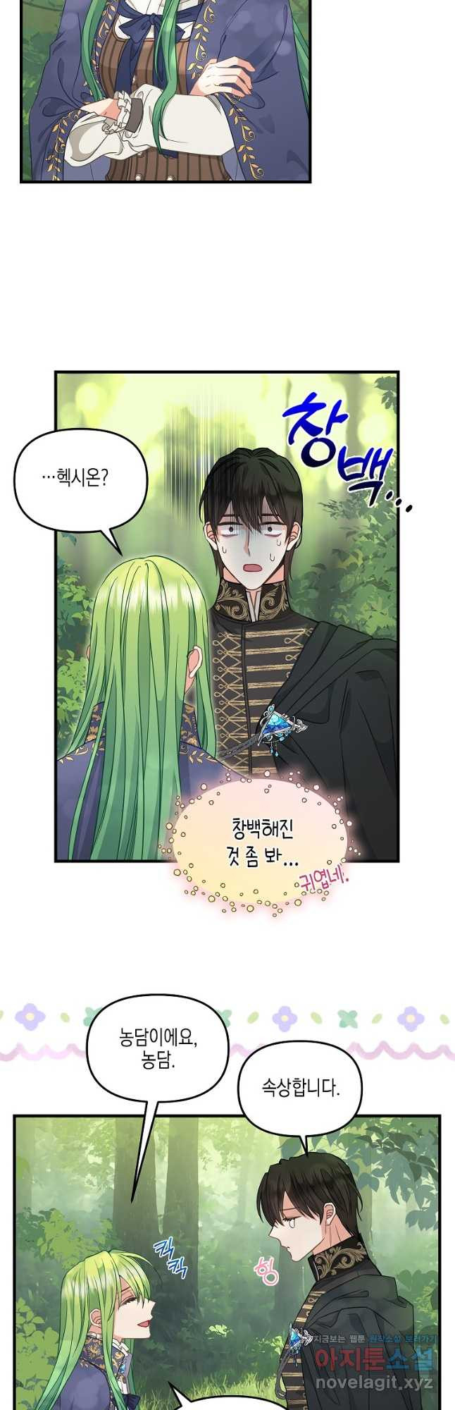 나를 버려주세요 100화 5