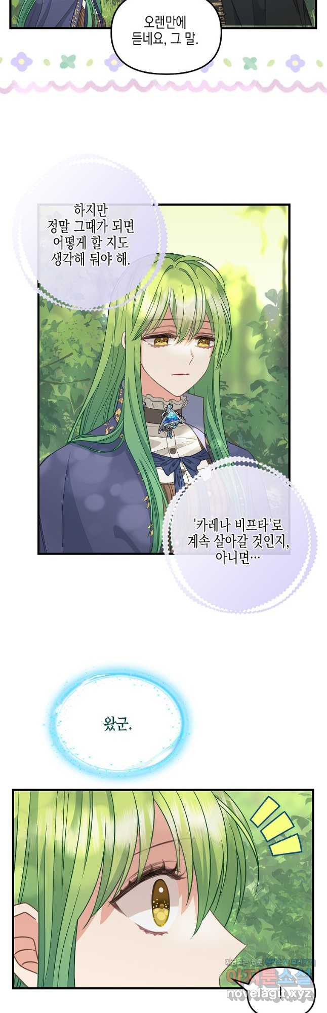 나를 버려주세요 100화 6