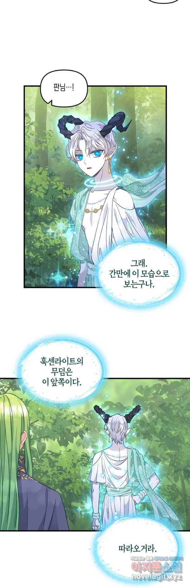 나를 버려주세요 100화 7