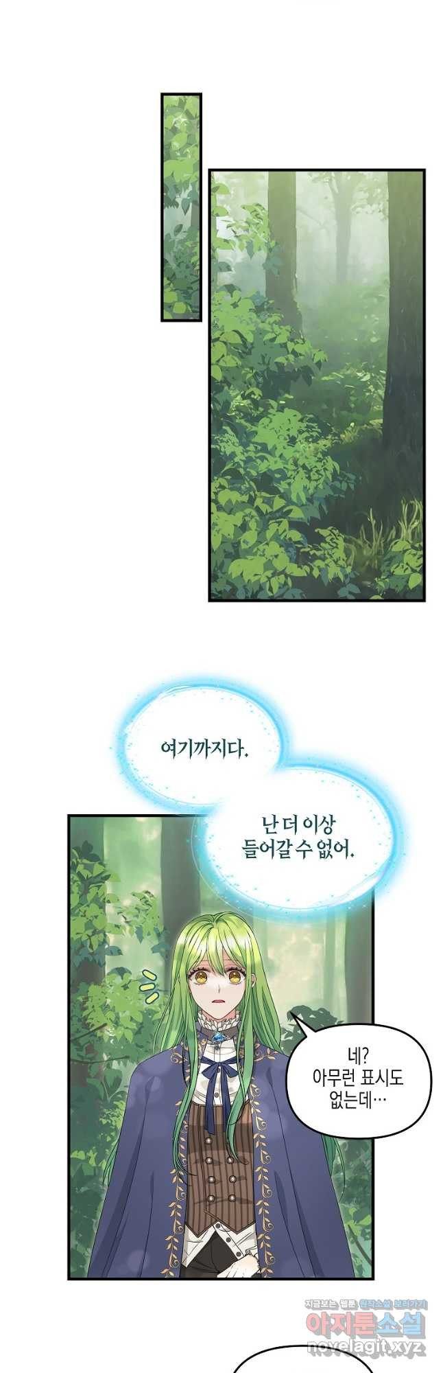 나를 버려주세요 100화 8