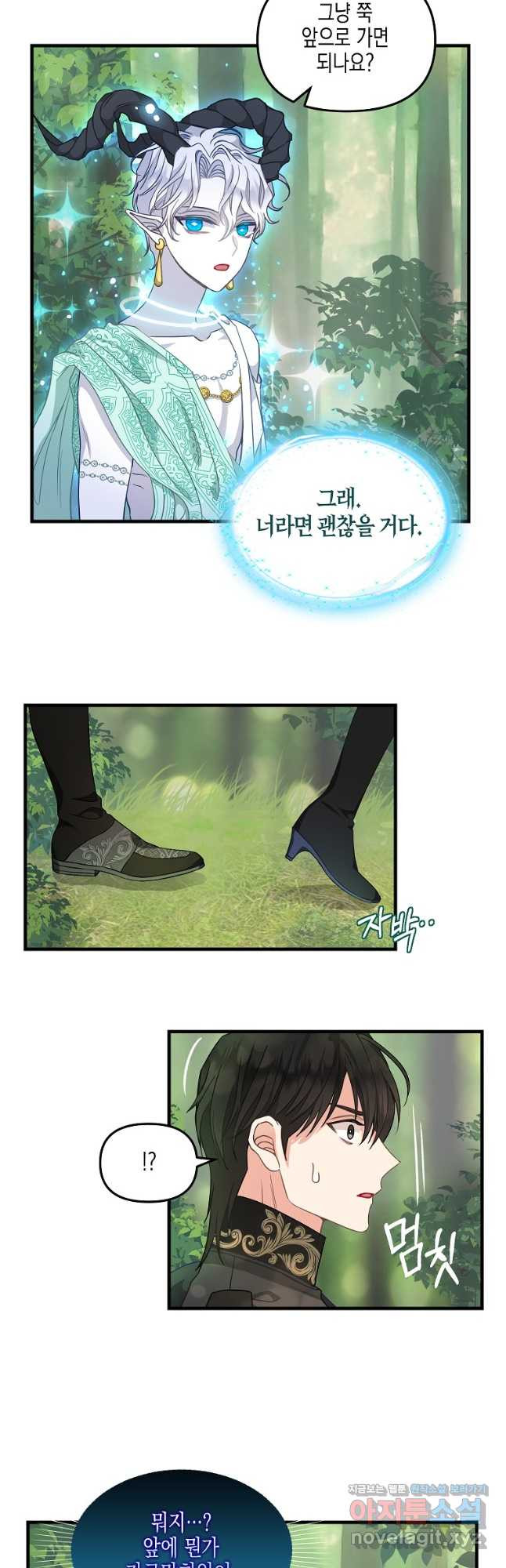 나를 버려주세요 100화 9