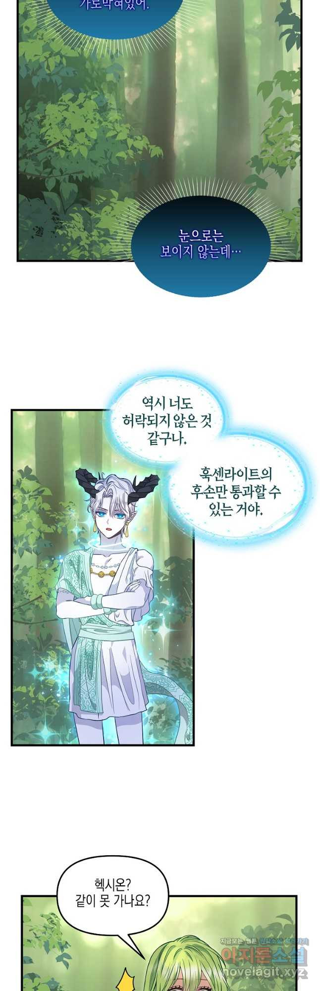 나를 버려주세요 100화 10