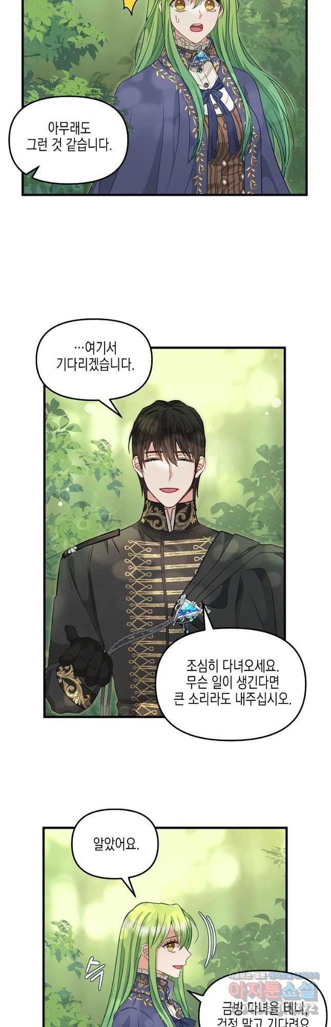 나를 버려주세요 100화 11