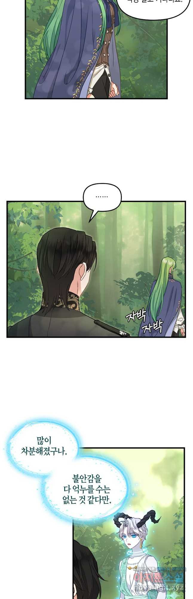 나를 버려주세요 100화 12