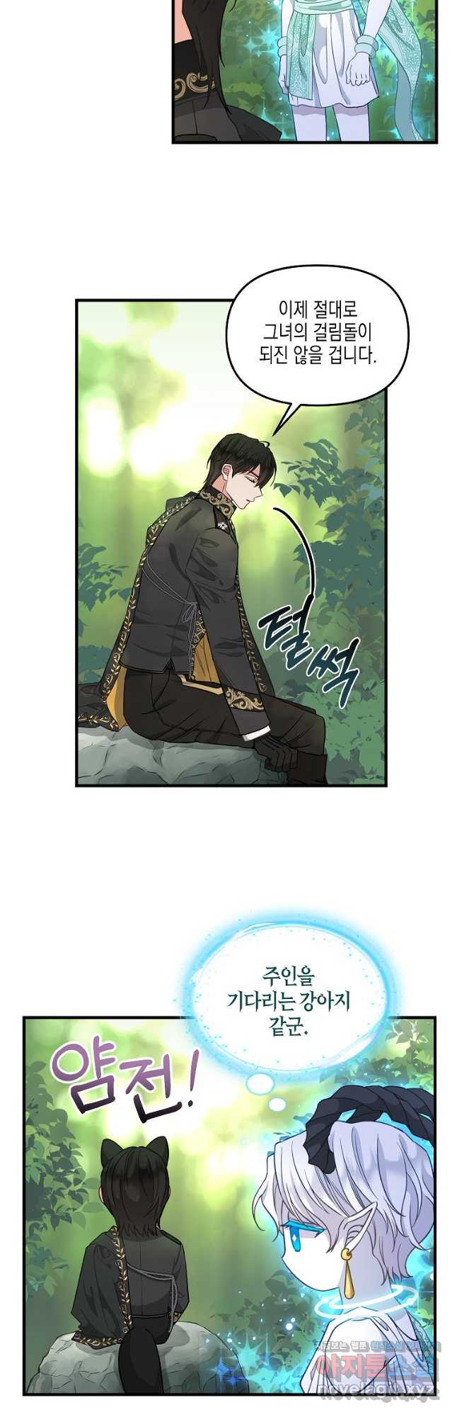 나를 버려주세요 100화 13