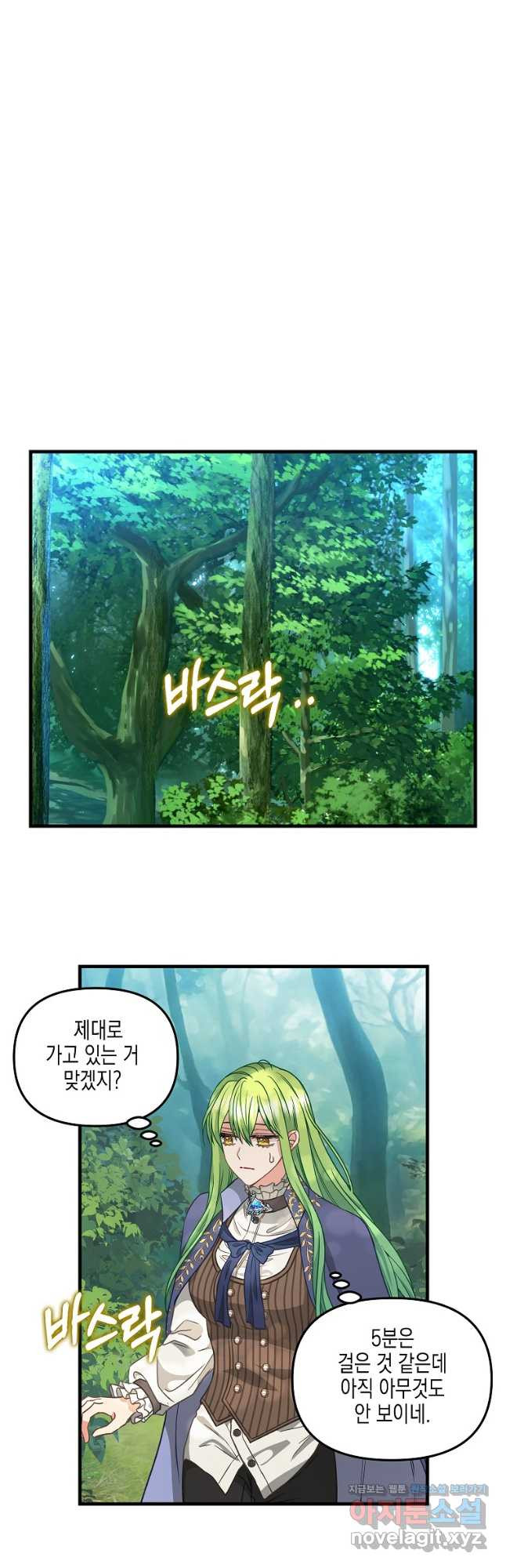 나를 버려주세요 100화 14