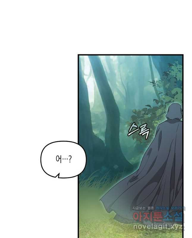 나를 버려주세요 100화 15
