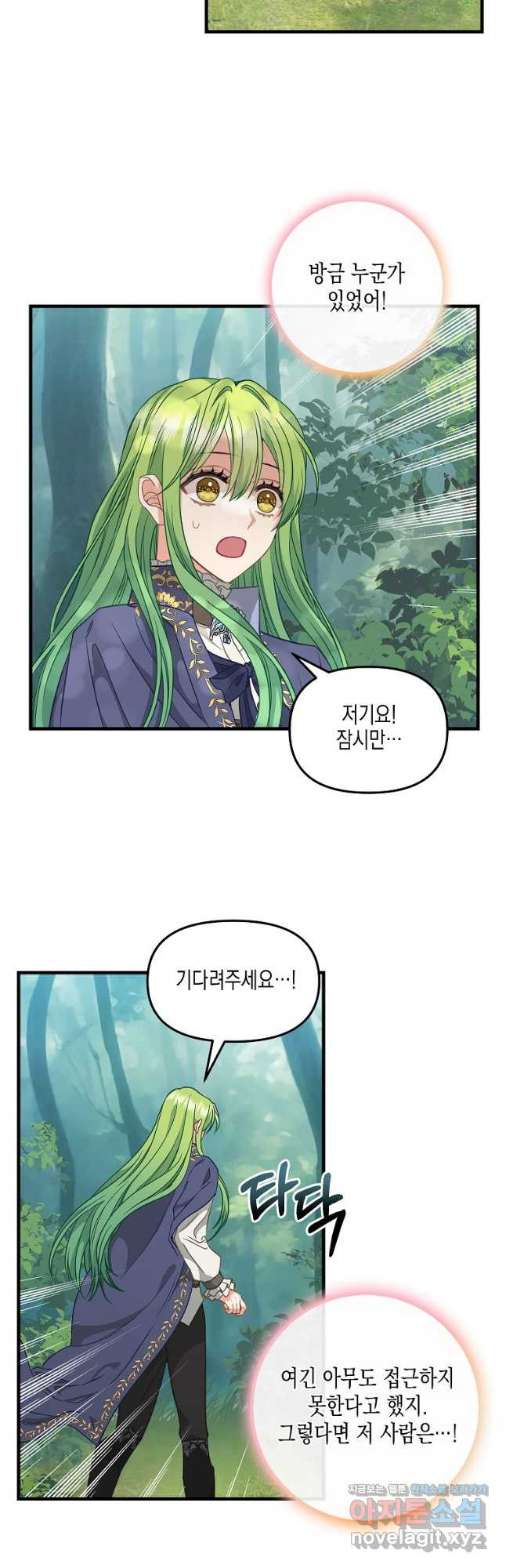 나를 버려주세요 100화 16