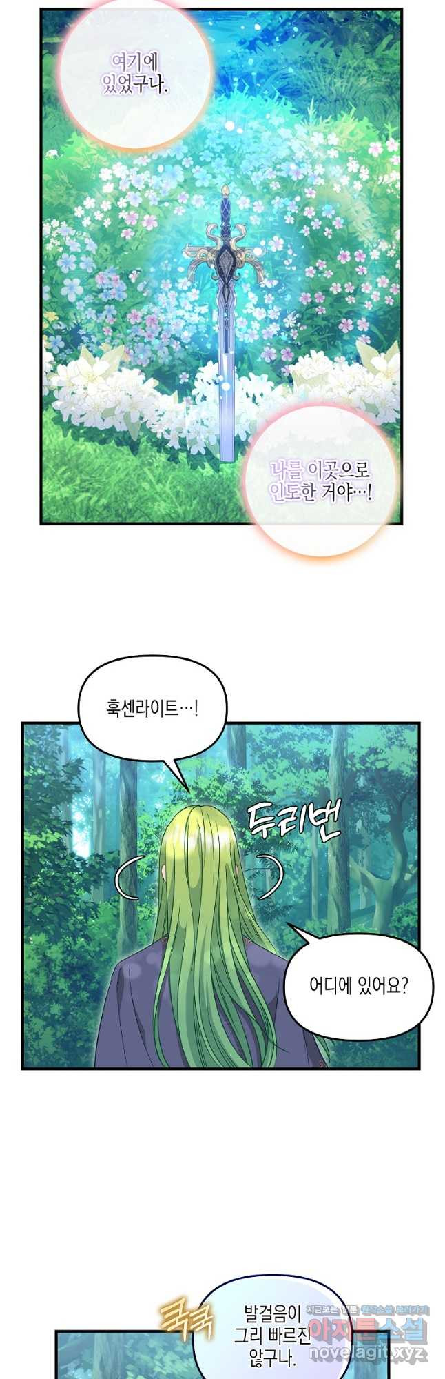 나를 버려주세요 100화 18