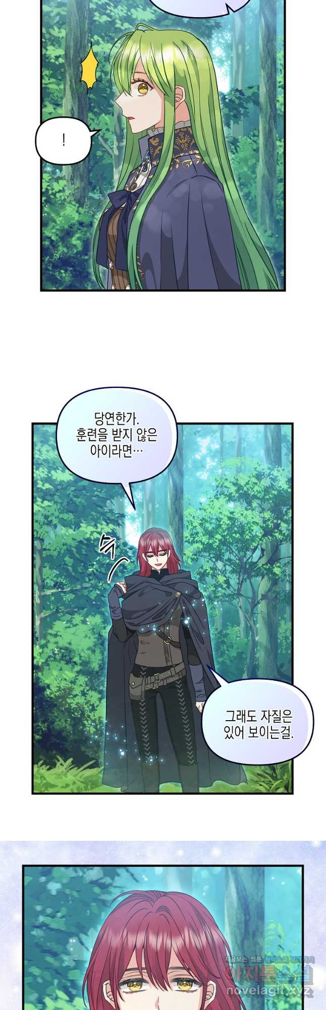 나를 버려주세요 100화 19