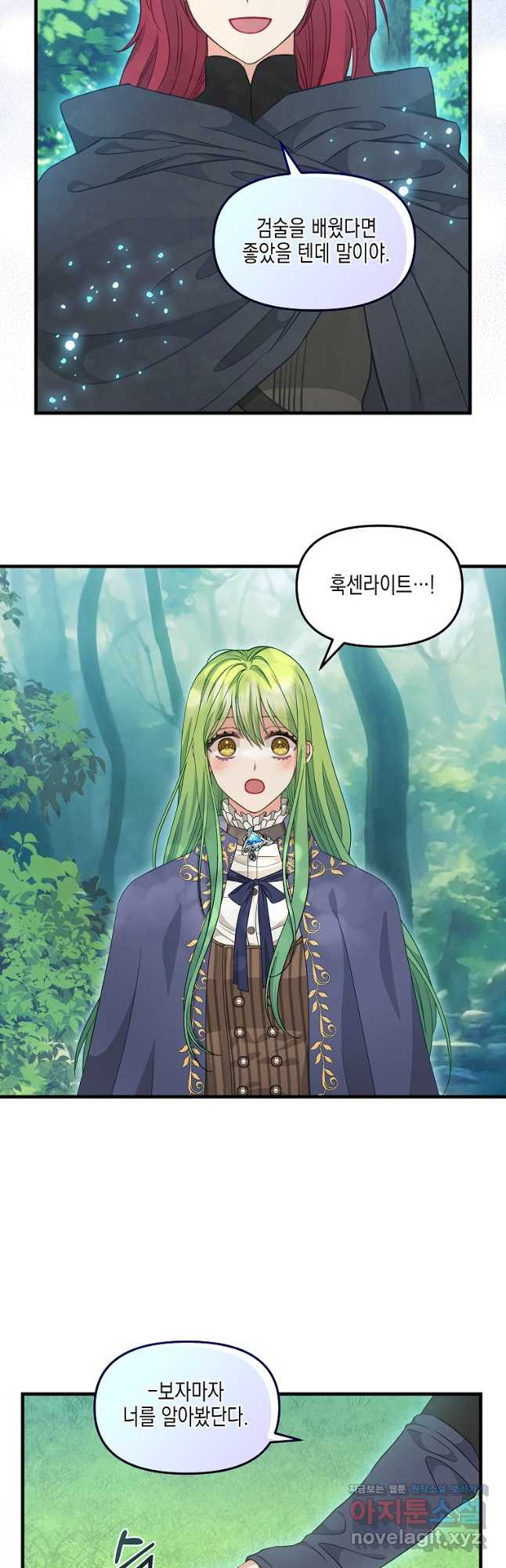 나를 버려주세요 100화 20