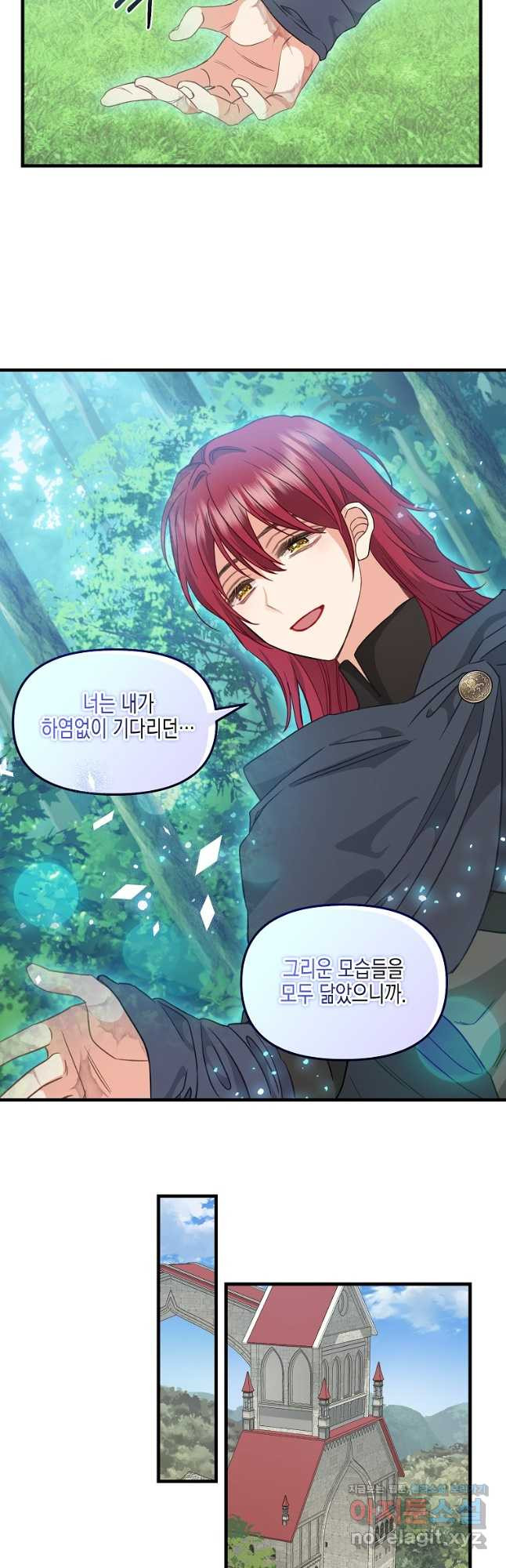 나를 버려주세요 100화 21